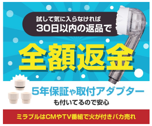 ミラブル コジマ